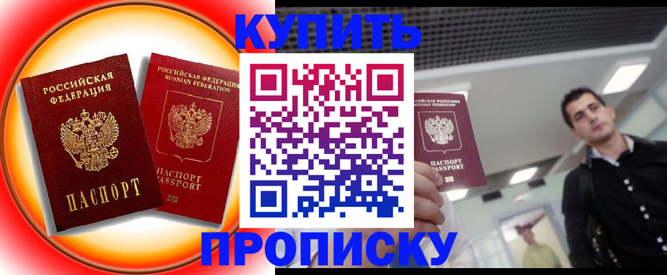 временная прописка в Кукморе