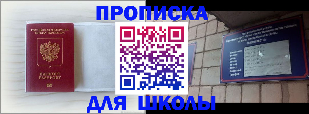 временная регистрация для школы в Кукморе